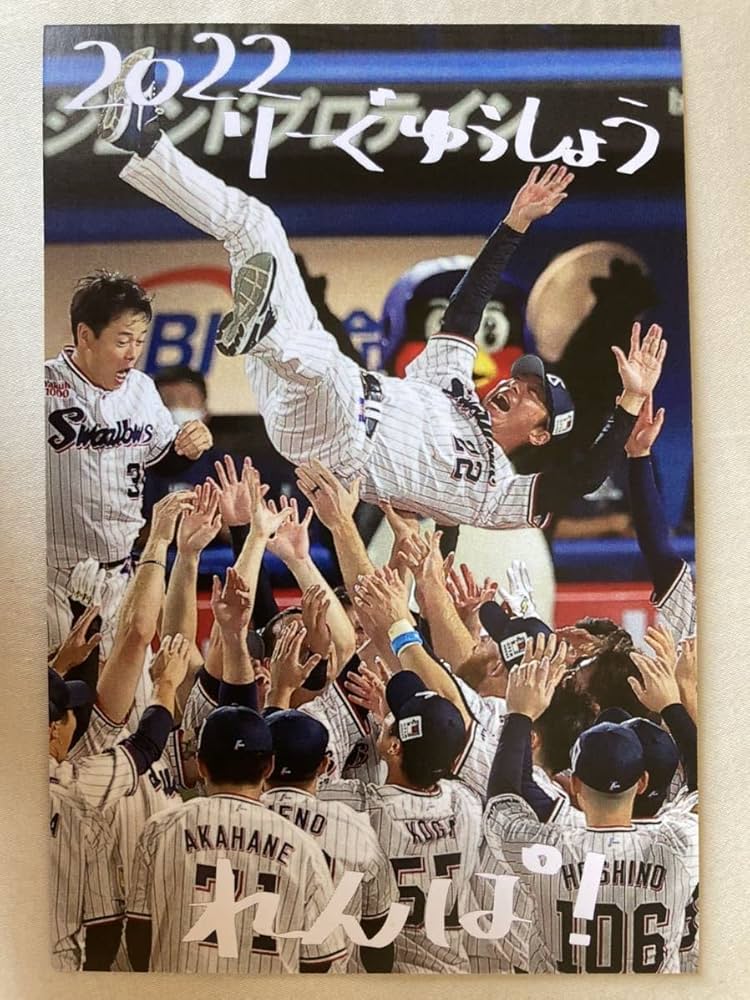 Amazon.co.jp: 東京 ヤクルトスワローズ 2022 セリーグ優勝 記念ポスト