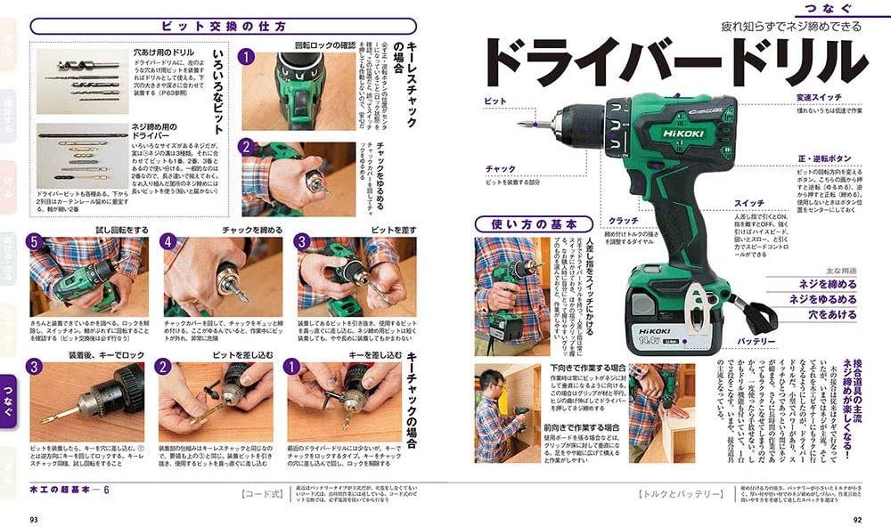 Amazon.co.jp: 新版 超基本 DIY木工 (学研ムック DIYシリーズ