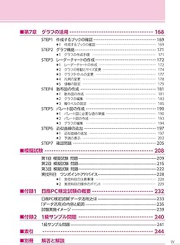 日商PC検定試験 データ活用 2級 公式テキスト&問題集 Microsoft Excel
