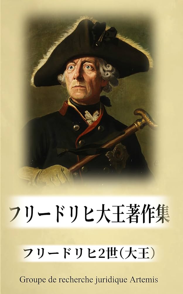 Amazon.co.jp: フリードリヒ2世著作集（翻訳版） 電子書籍