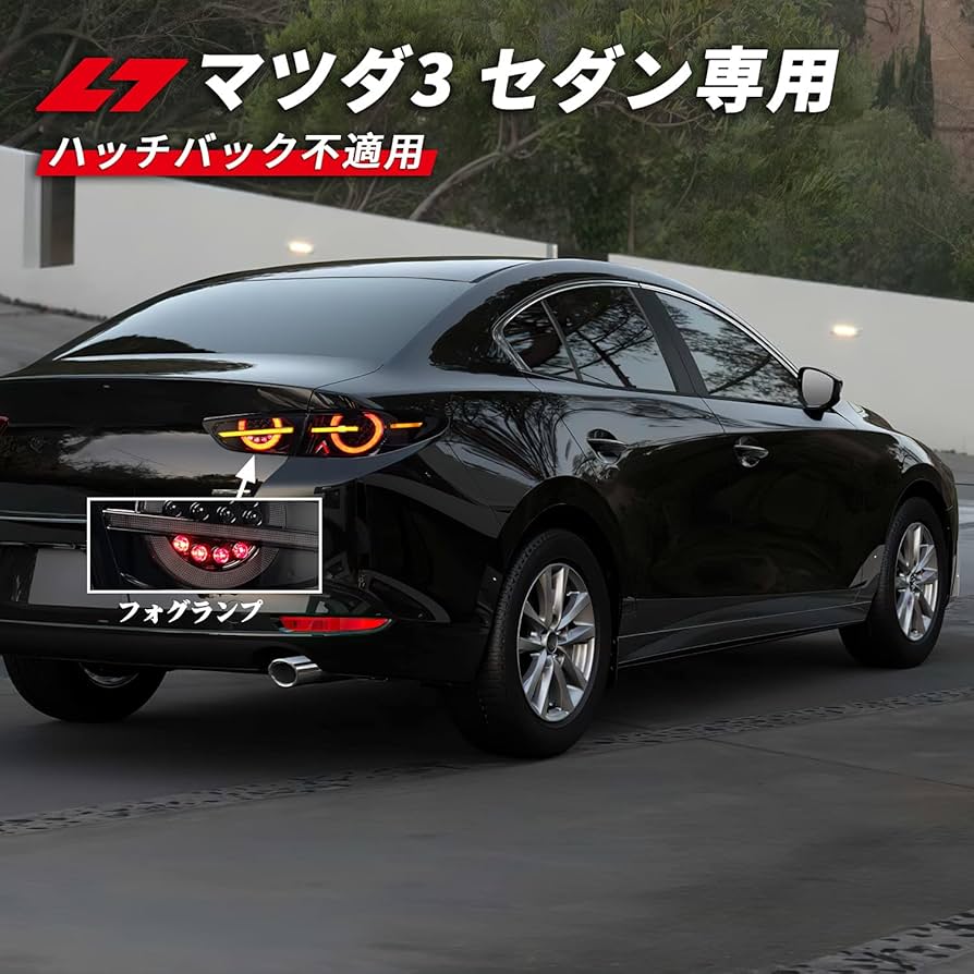 Amazon | YUANZHENGマツダ3 テールランプ テールライト セダン 全LED