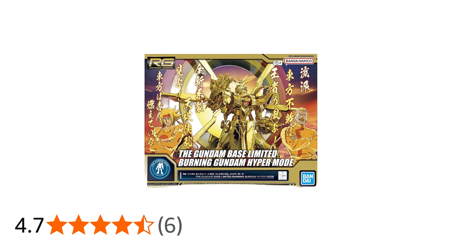 Amazon | RG 1/144 ガンダムベース限定 ゴッドガンダム ハイパーモード