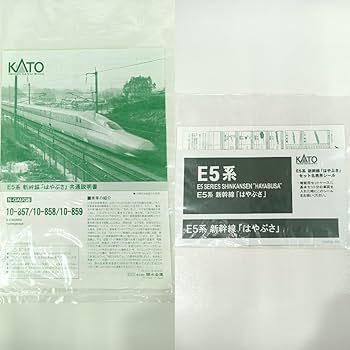Amazon.co.jp: KATO カトー 10-857 10-858 10-859 E5系 新幹線