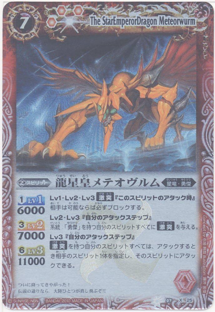 バトスピ 龍星皇メテオヴルムXV シークレット 龍星皇メテオヴルムxv