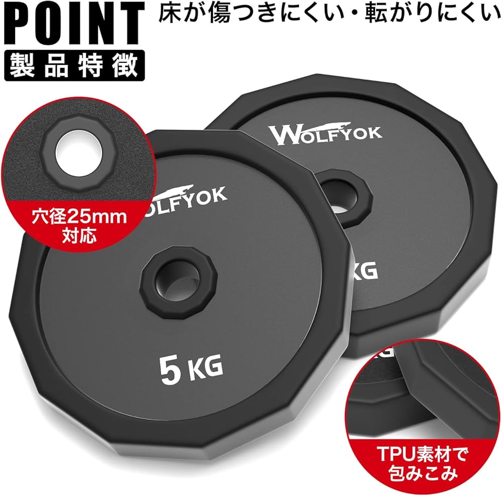 Amazon | Wolfyok ダンベル プレート 2枚セット 5kg*2 合計10kg 25mm径