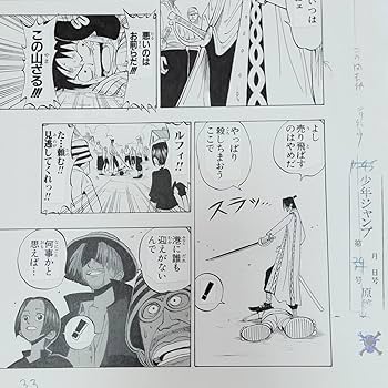 Amazon.co.jp: ONE PIECE複製原稿第1話ワンピース複製原画何事かと思え