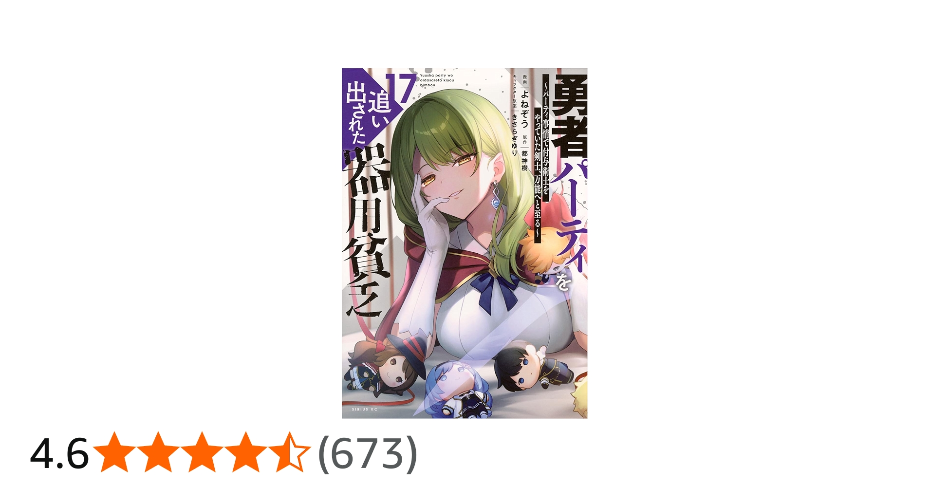 Amazon.co.jp: 勇者パーティを追い出された器用貧乏 ~パーティ事情で