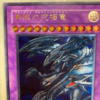 Amazon.co.jp: 青眼の究極竜日版レリーフSDX-001ブルーアイズ