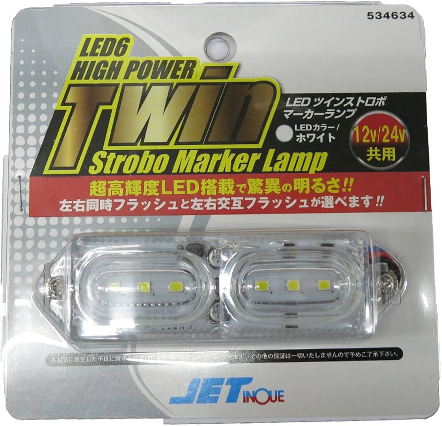 Amazon | ジェットイノウエ(Jet Inoue) LEDツインストロボマーカー 24V
