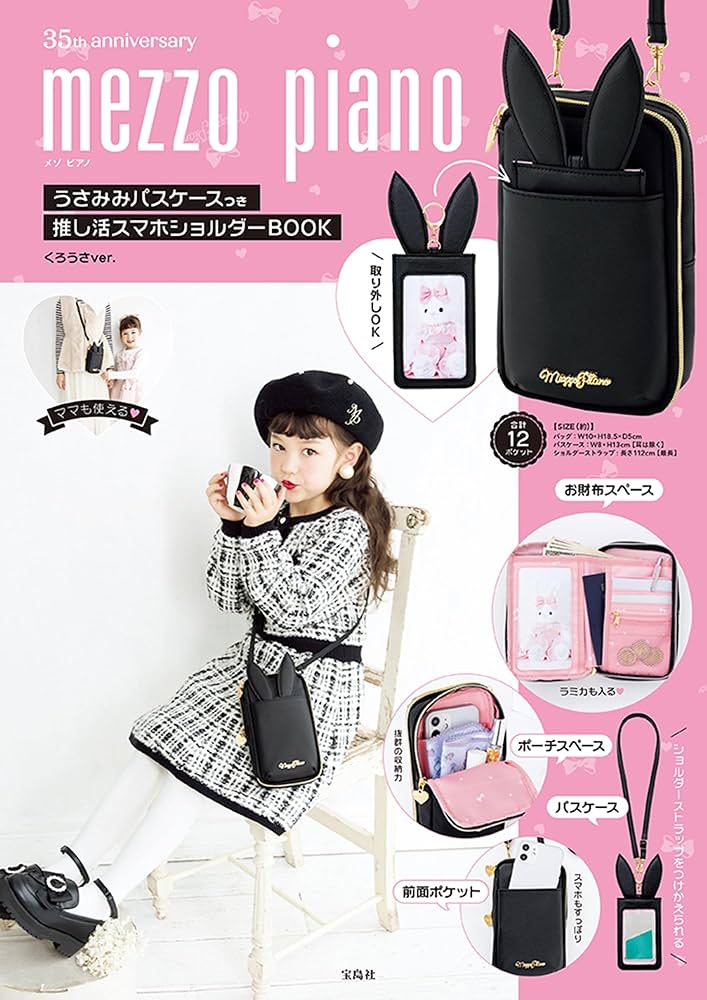 mezzo piano 35th anniversary うさみみパスケースつき推し活スマホ