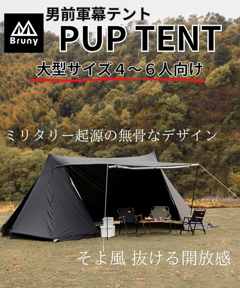 Amazon | [ブルーニー] パップテント 大型 軍幕テント タープ テント