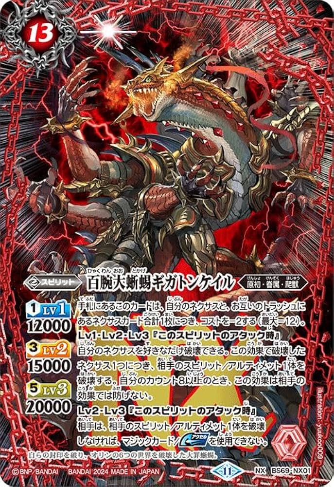 Amazon.co.jp: バトルスピリッツ 百腕大蜥蜴ギガトンケイル（NXレア