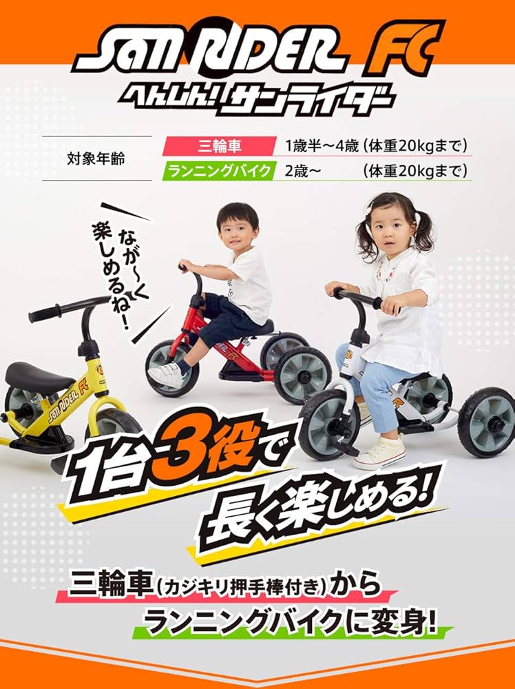 Amazon.co.jp: へんしん！サンライダーFC 三輪車 ランニングバイク