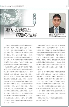 Amazon.co.jp: Visual Dermatology2025年臨時増刊号: 分子標的薬まる