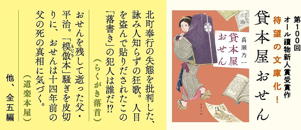 往来絵巻 貸本屋おせん | 高瀬 乃一 |本 | 通販 | Amazon