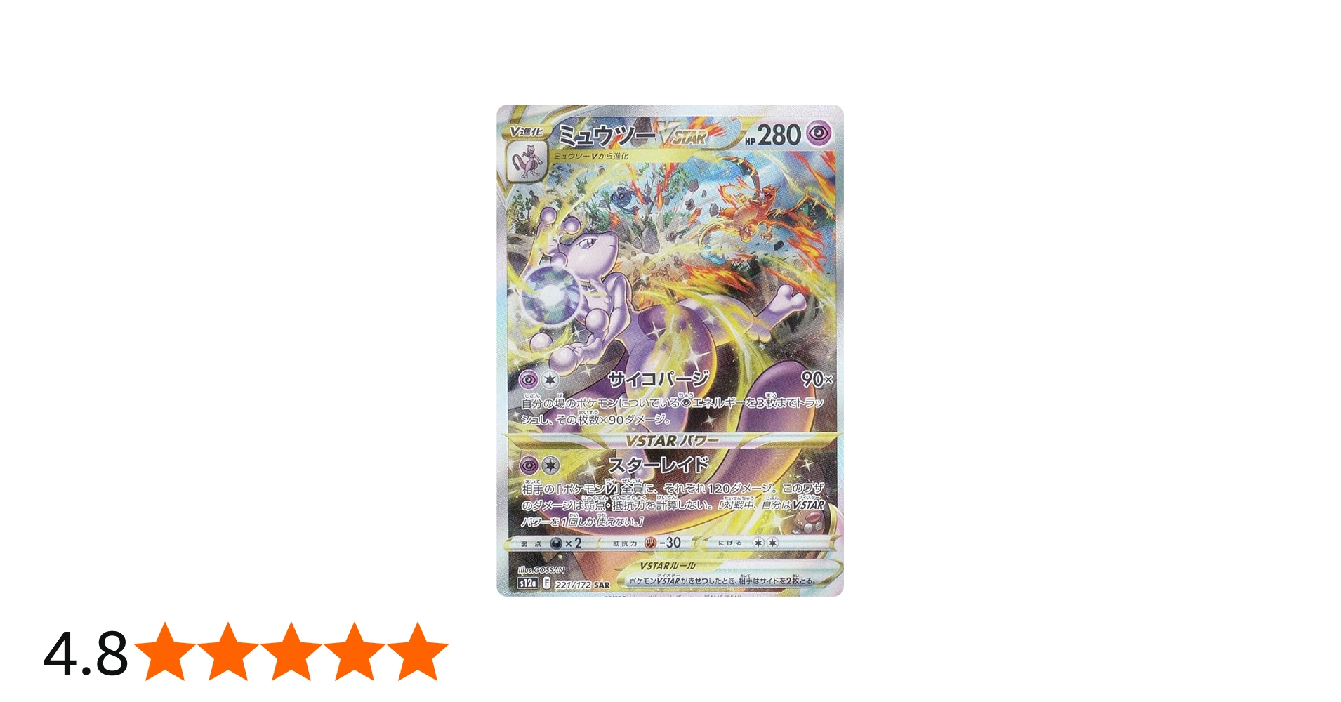 Amazon.co.jp: ポケモンカードゲーム S12a 221/172 ミュウツーVSTAR 超