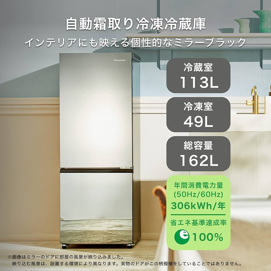 Amazon.co.jp: ハイセンス 冷蔵庫 幅48.1cm 162L 自動霜取り