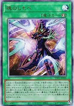 Amazon.co.jp: 遊戯王カード TTP1-JP020 魂のしもべ （アルティメット
