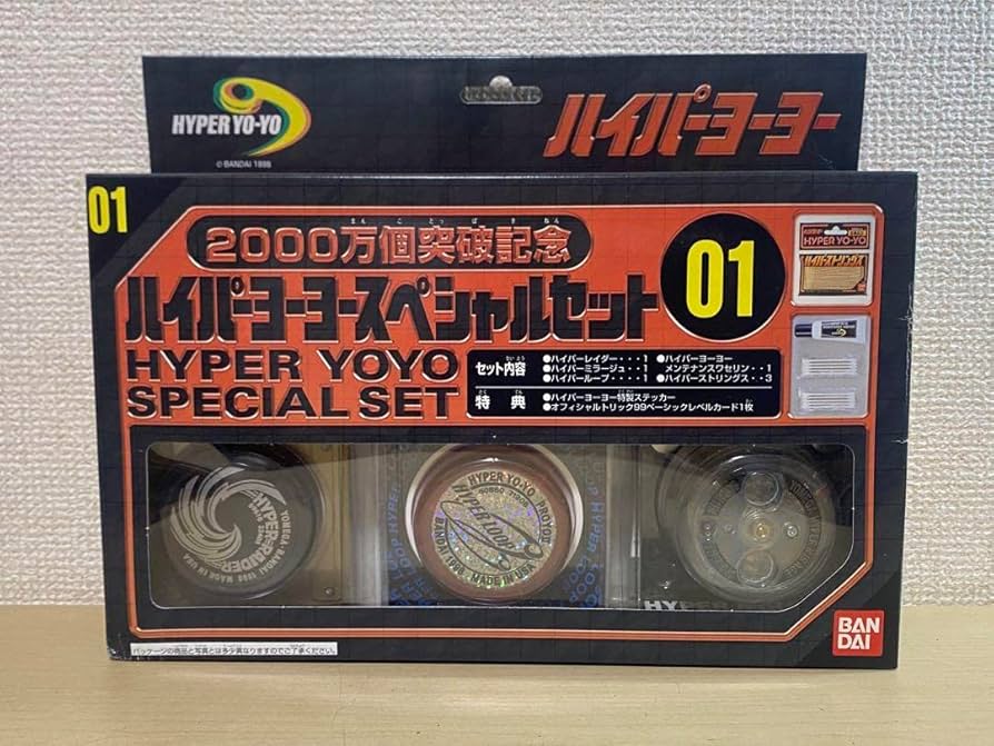 ハイパーヨーヨー2000万個突破記念スペシャルセット02』です。