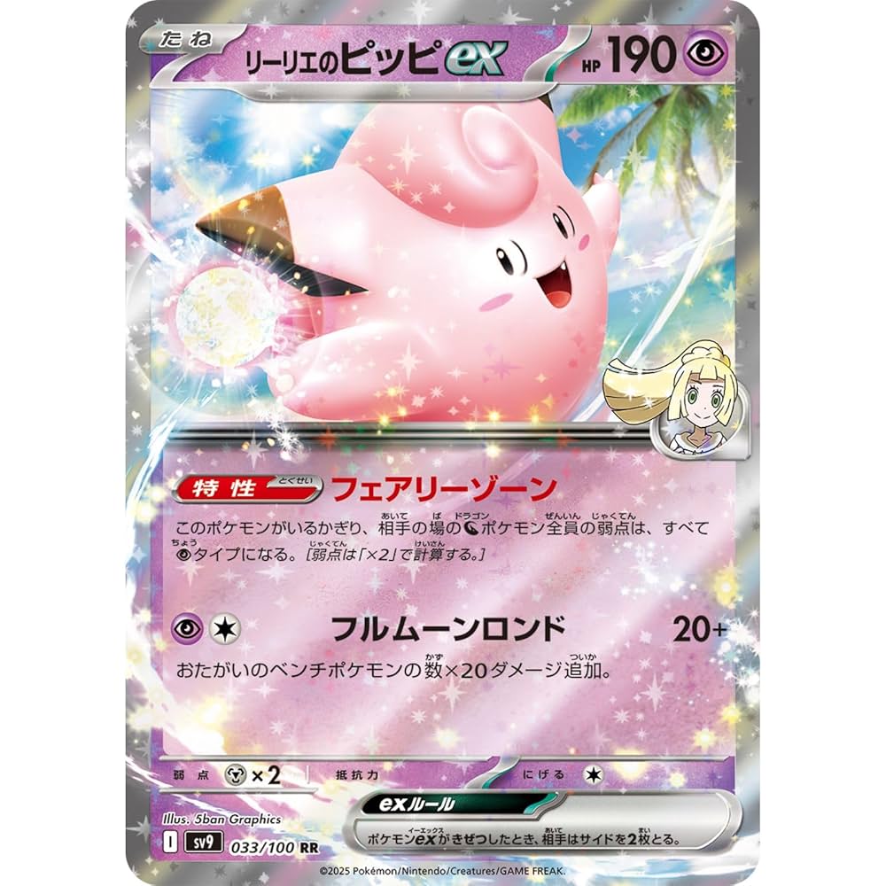 リーリエのピッピex SAR ポケモンカード PSA10 匿名配送] リーリエの