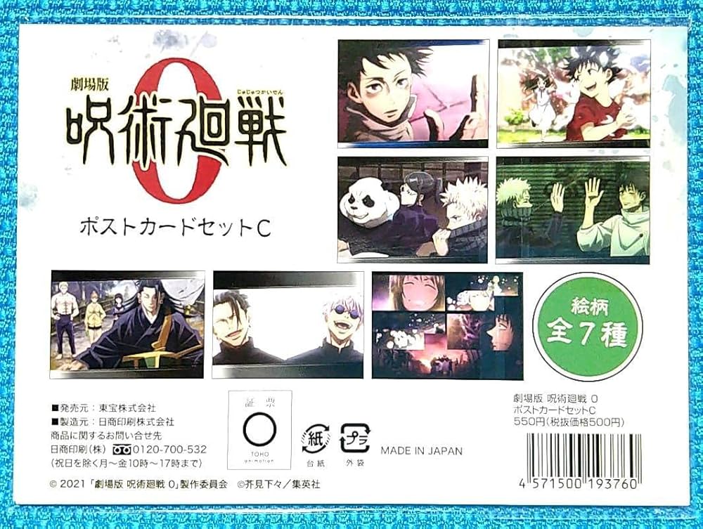 Amazon | 劇場版 呪術廻戦0 ポストカードセットC 乙骨憂太 折本里香 狗