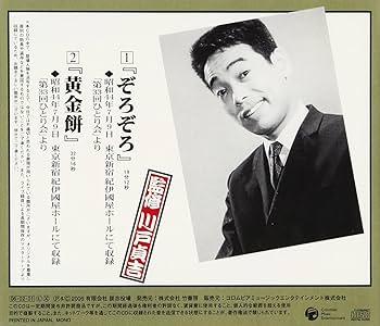 Amazon.co.jp: 立川談志ひとり会 落語CD全集 第16集「ぞろぞろ」「黄金