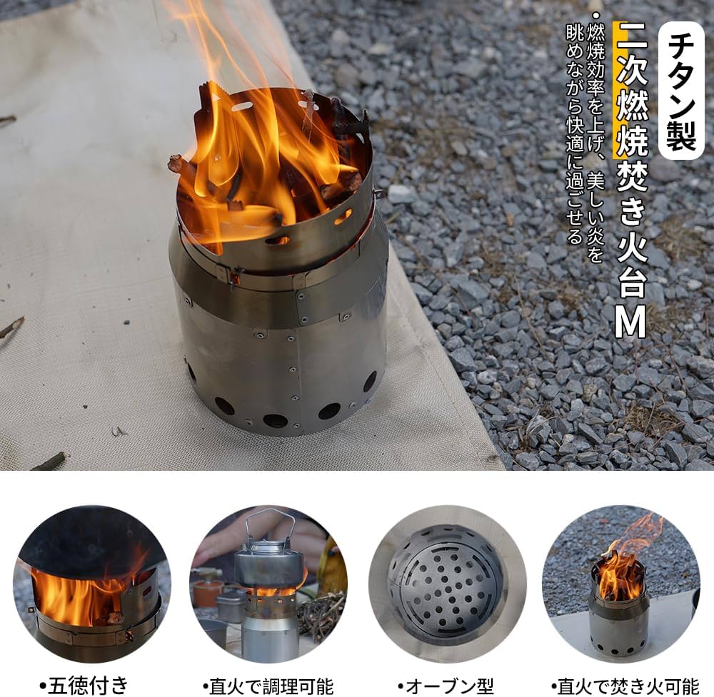 Amazon | Soomloomチタン製二次燃焼焚き火台M軽量折り畳み薪ストーブ