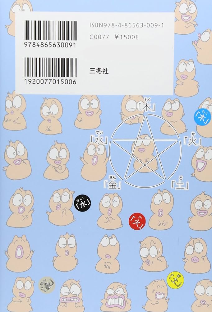 だるまんの陰陽五行 にゃんころ先生のおクチとカラダの診察室 (マンガ