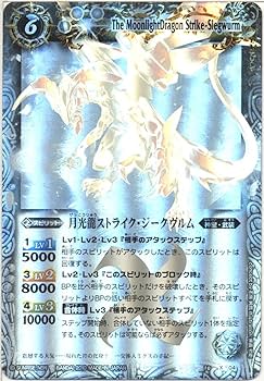 Amazon.co.jp: バトスピ Xレア 月光龍ストライク・ジークヴルム ホロ