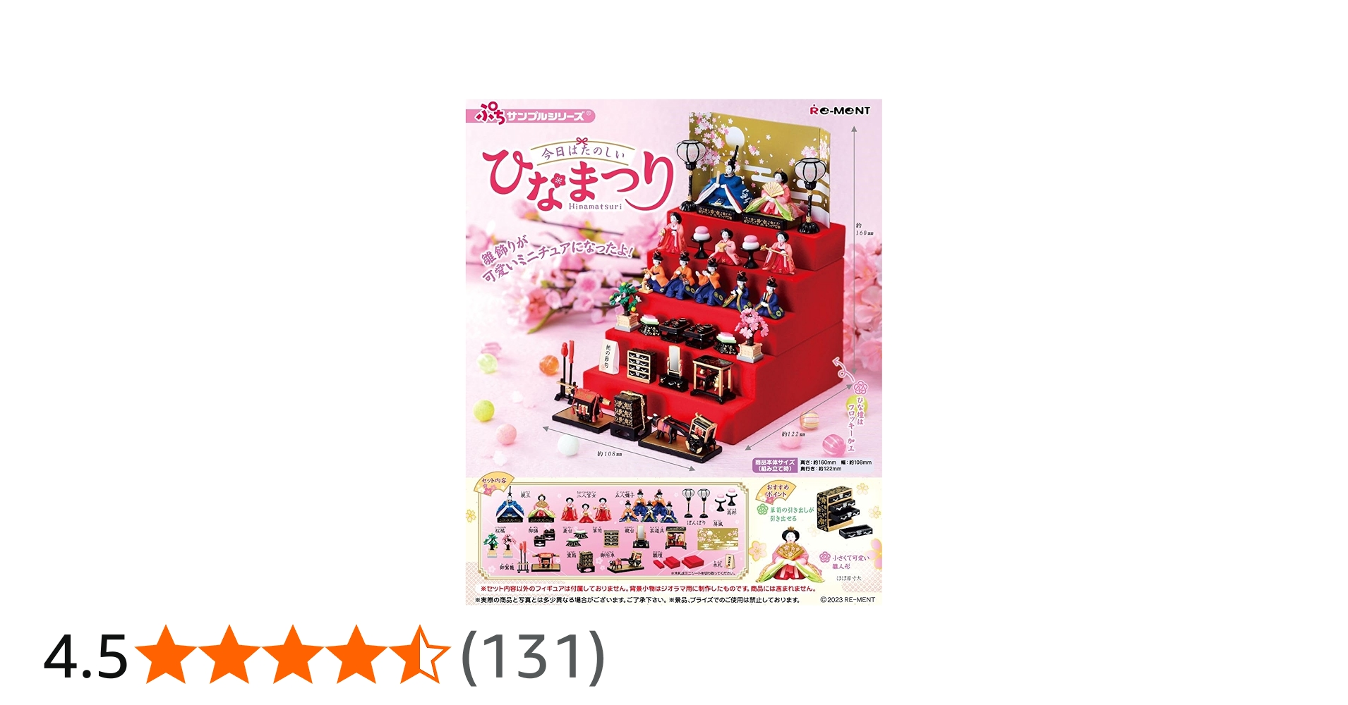 Amazon.co.jp: リーメント ぷちサンプルシリーズ 今日はたのしい