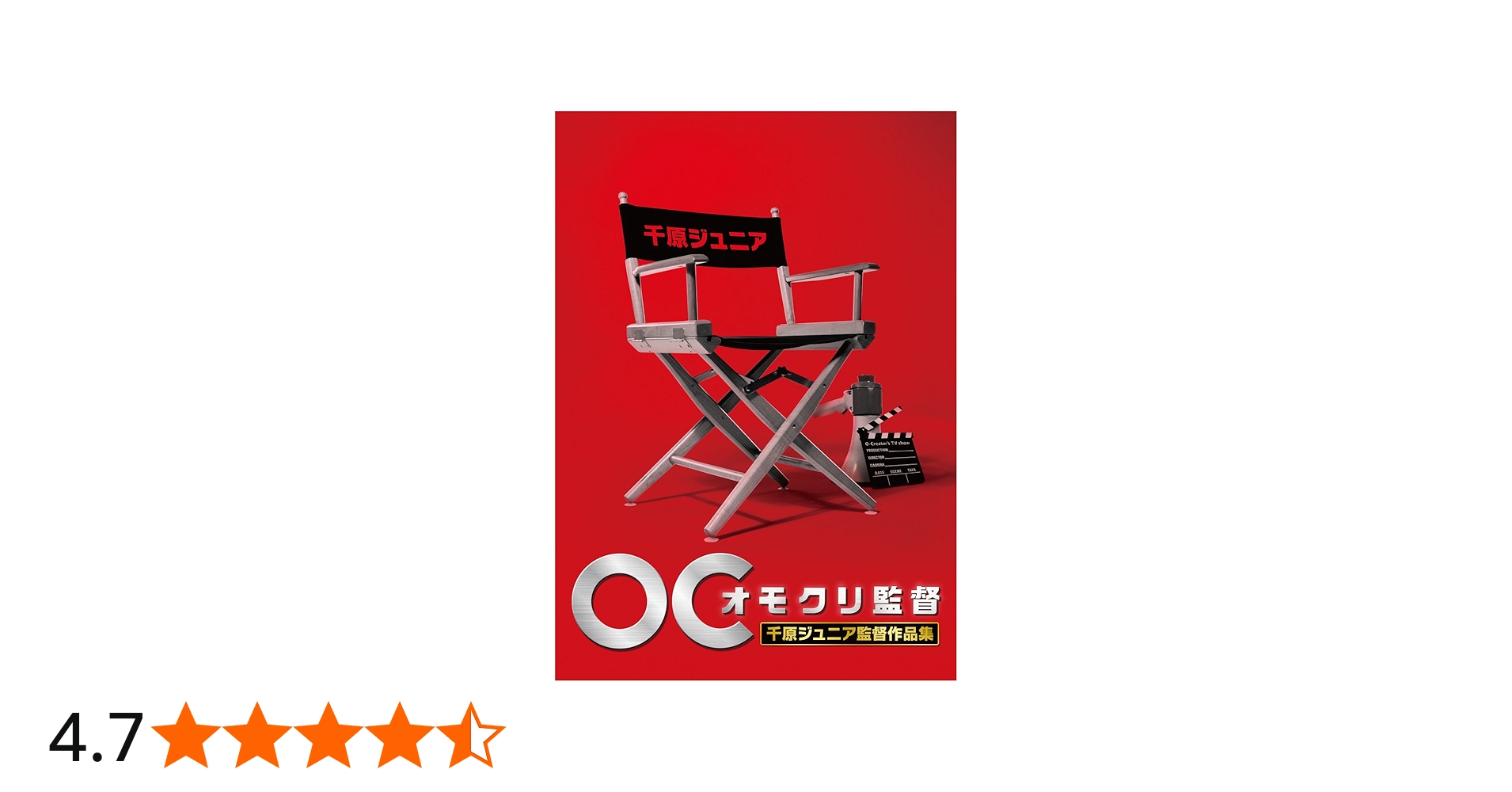 Amazon.co.jp: オモクリ監督千原ジュニア監督作品集 [DVD] : 千原