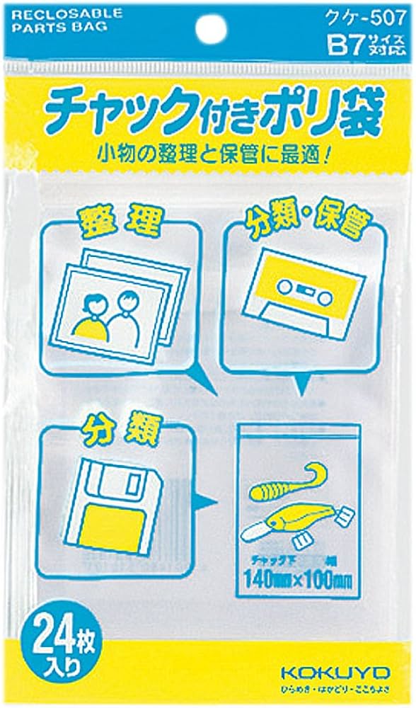Amazon | コクヨ チャック付きポリ袋 B7 24枚入 クケ-507 | ギフト