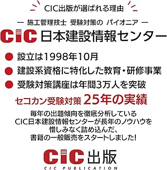 2級土木施工管理技士 第二次検定 テキスト＆過去問題集 2024年度版（令