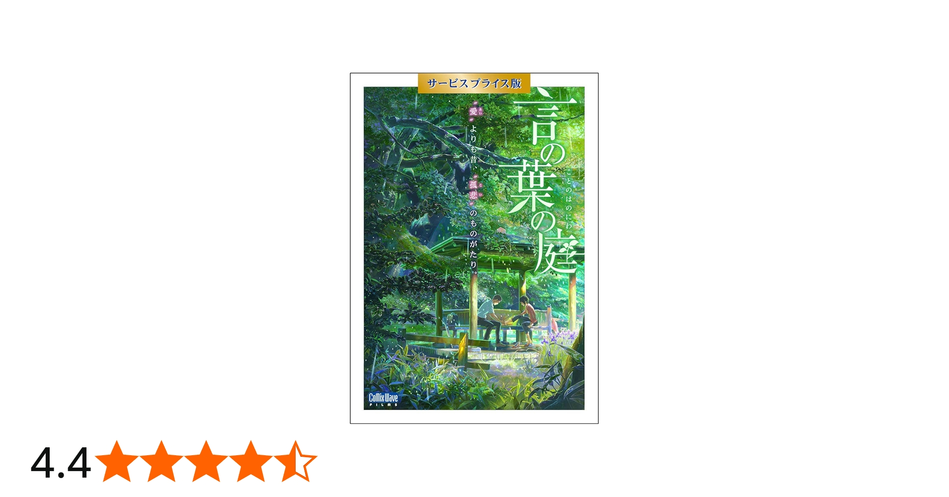 Amazon.co.jp: 言の葉の庭 Blu-ray サービスプライス版 : 入野自由