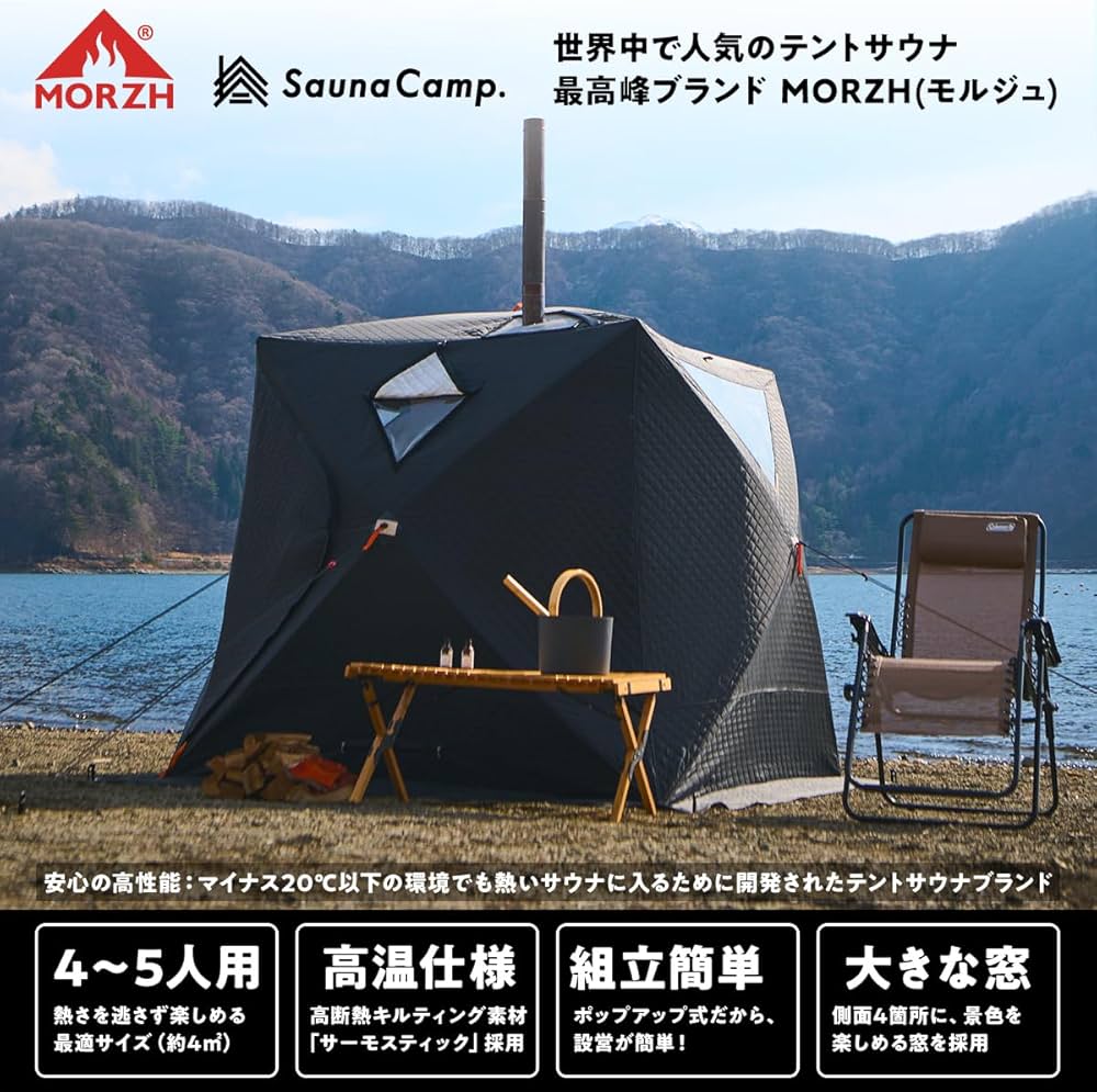 Amazon.co.jp: MORZH CUBE (モルジュ キューブ) テントサウナ サウナ