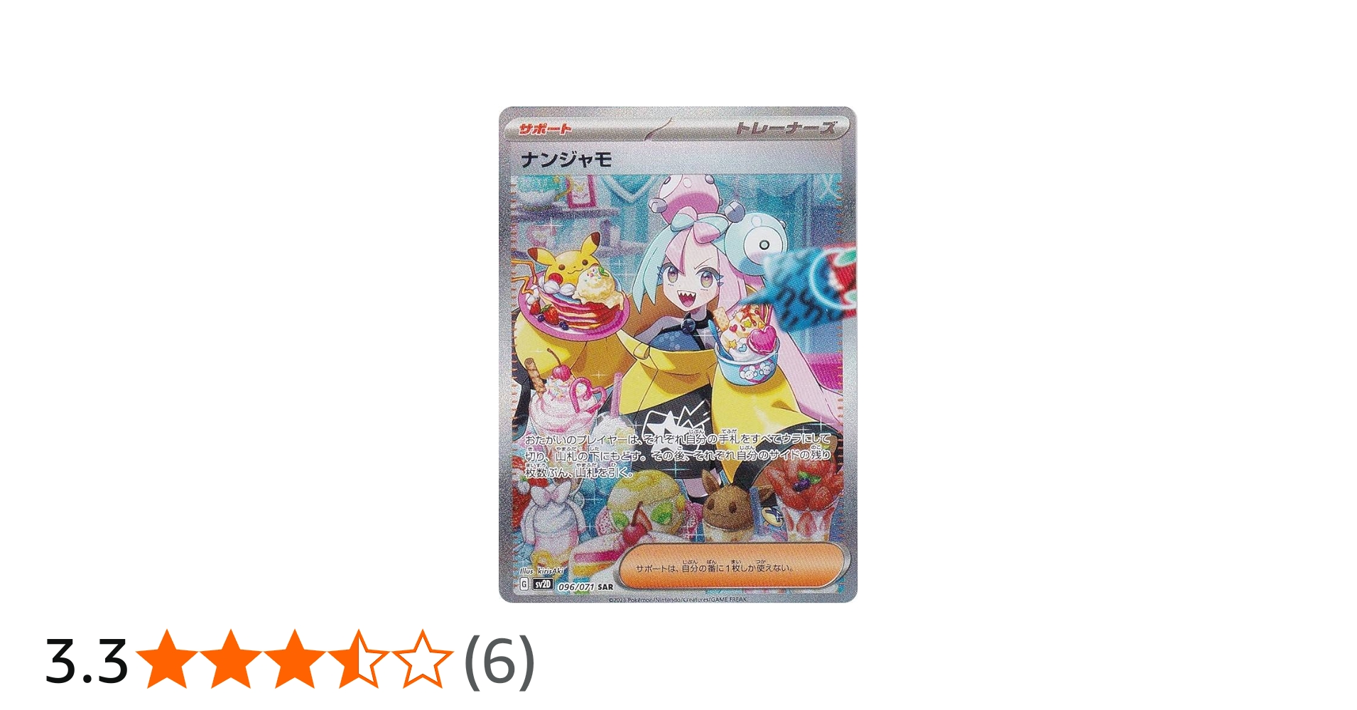 Amazon.co.jp: ポケモンカードゲーム SV2D 096/071 ナンジャモ