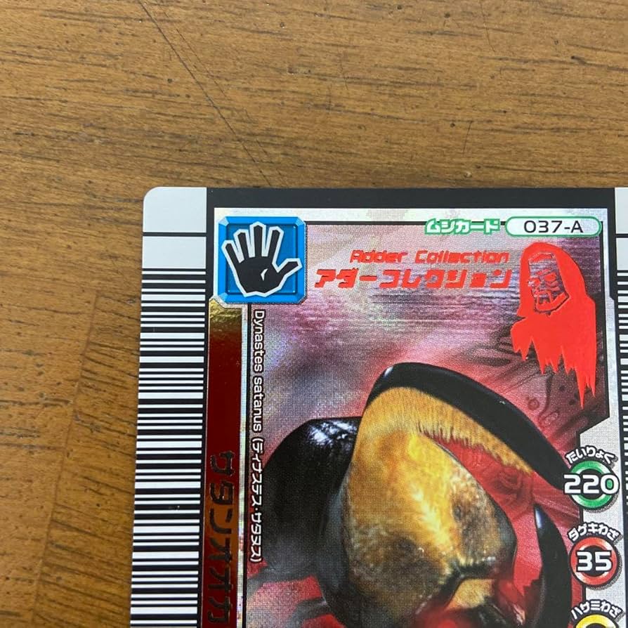 Amazon.co.jp: ムシキング サンタオオカブト アダーコレクション 甲虫