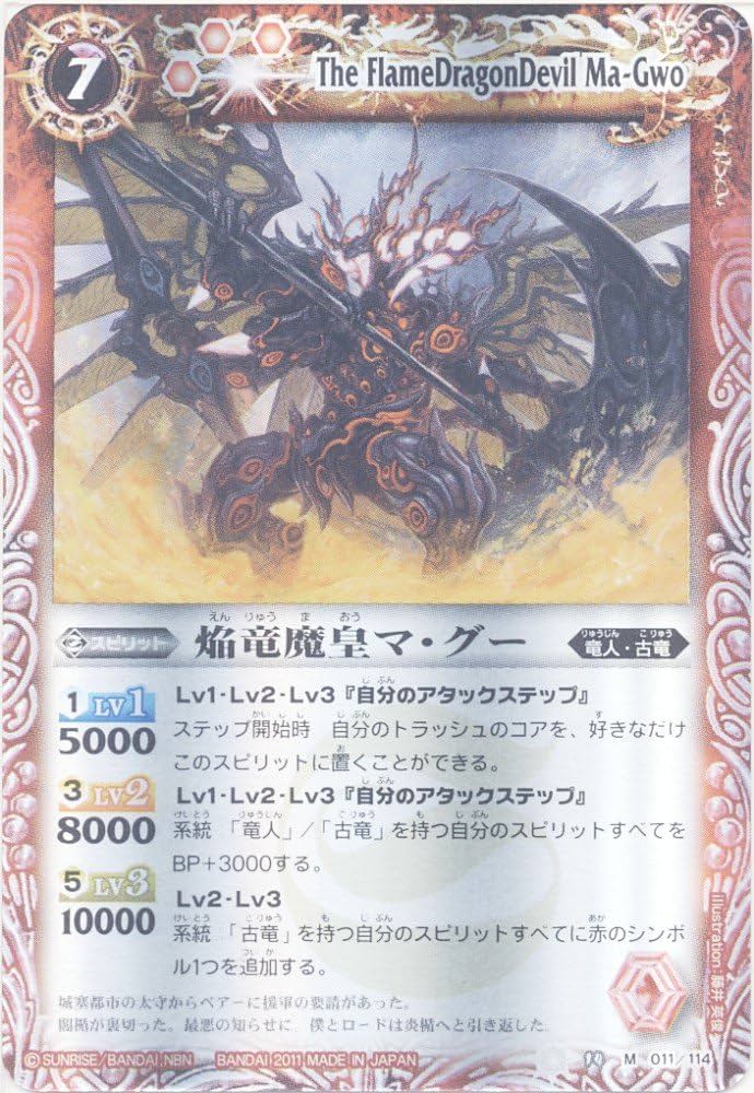 Amazon.co.jp: バトルスピリッツ 【焔竜魔皇マ・グー】【Mレア】 BS14