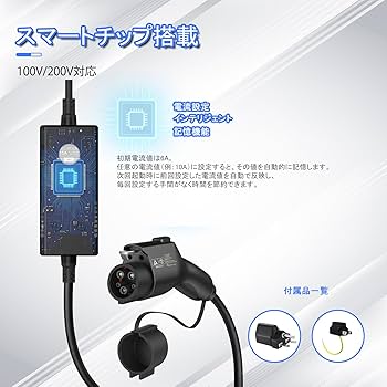 Amazon.co.jp: Qkcabo EV 充電器 電気自動車 充電ケーブル 、100-240V