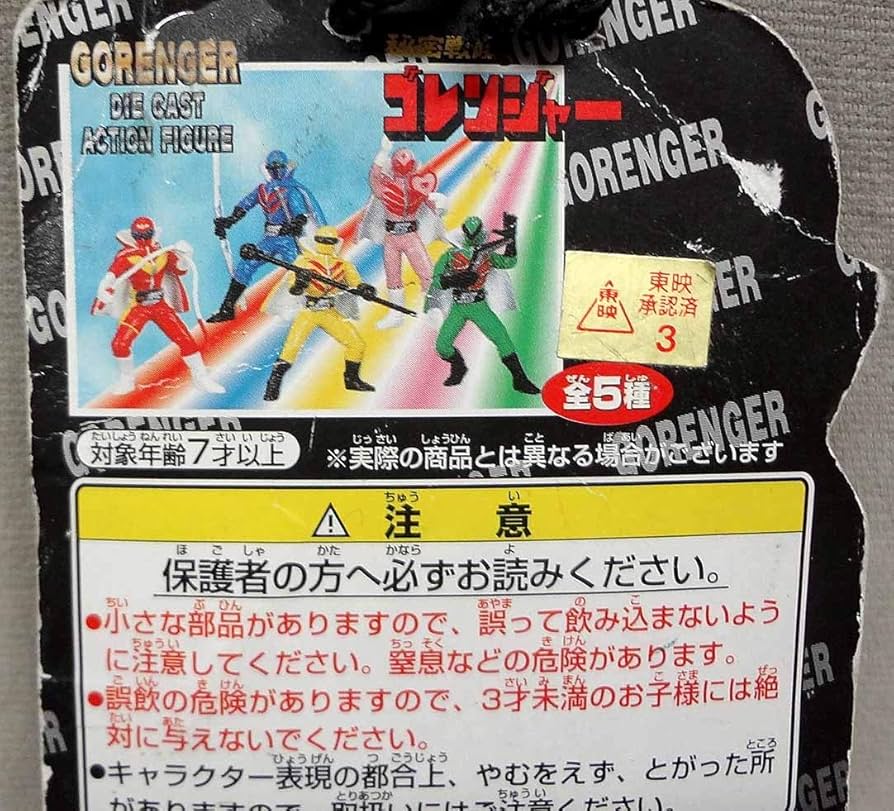 Amazon | ダイキャストアクションフィギュア 秘密戦隊ゴレンジャー 全5