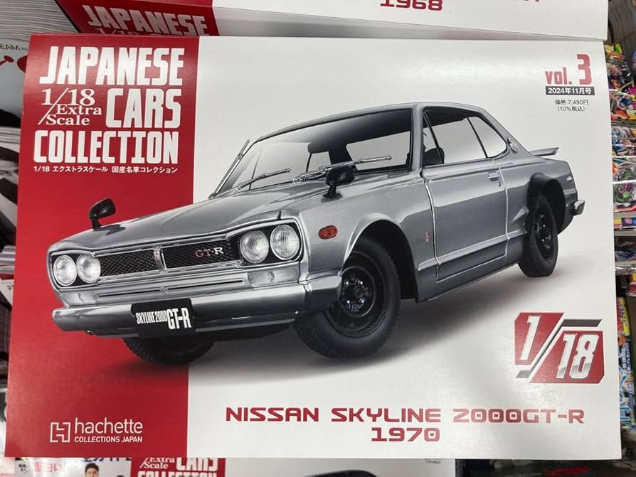 Amazon.co.jp: 1 18 アシェット 国産名車コレクション スカイライン