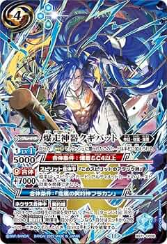 た*ー様 爆走神器クギバット シークレット 爆走神器クギバット