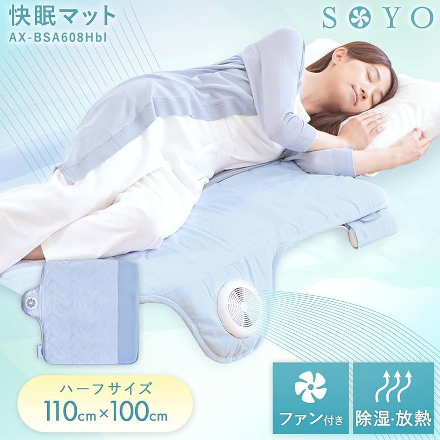 Amazon | アテックス ATEX 快眠マット 夏用 除湿 放熱 SOYOハーフ AX