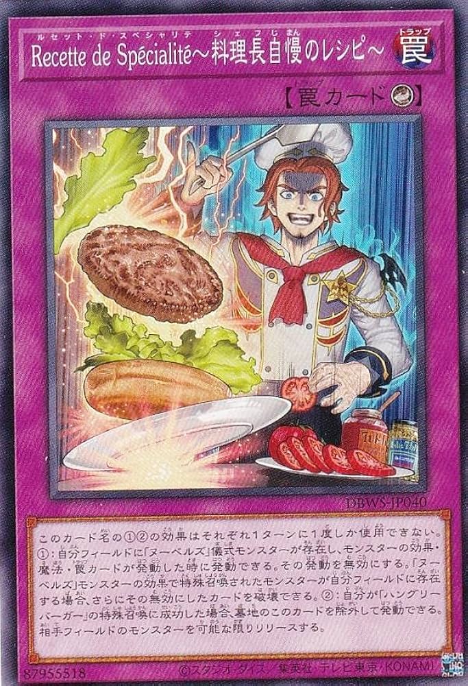 Amazon.co.jp: 遊戯王 DBWS-JP040 Recette de