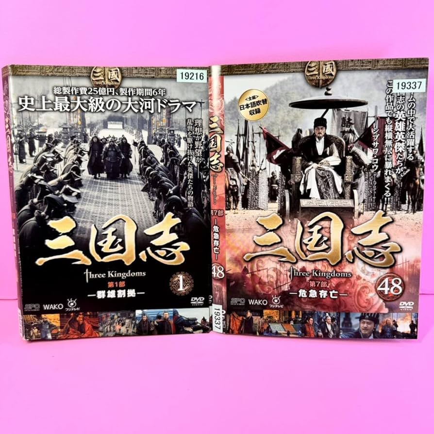 三国志 Three Kingdoms DVD 全48巻 中国ドラマDVD三国志 three