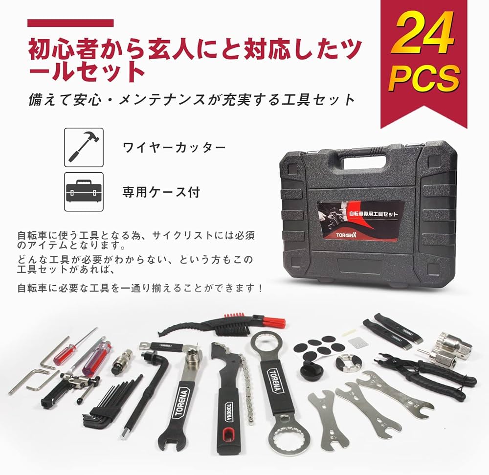 Amazon.co.jp: 自転車専用工具セット 24点セット 自転車工具セット