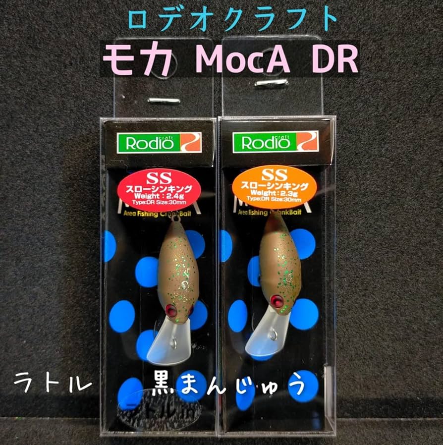 黒夜光貝】ロデオクラフト / モカ DRF 【公式通販】