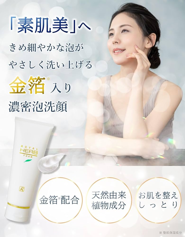 Amazon | ロイヤル化粧品 ロイヤルハーブ フォーム 120g 洗顔料 純