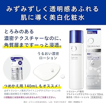 Amazon.co.jp: 【Amazon.co.jp限定】 トランシーノ 薬用ブライトニング