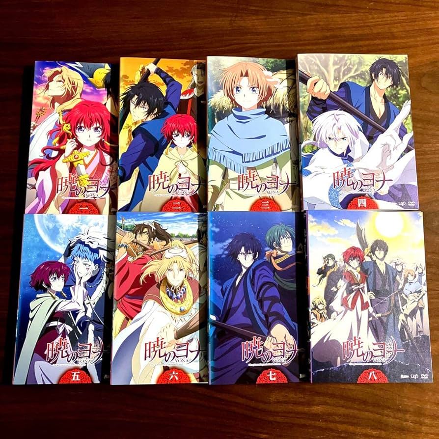 暁のヨナDVD全8巻セット 新品ケース交換済み 「暁のヨナ DVD